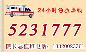 都昌县中医院急救热线:96120